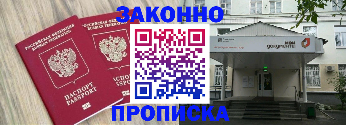 временная регистрация собственник в Советском