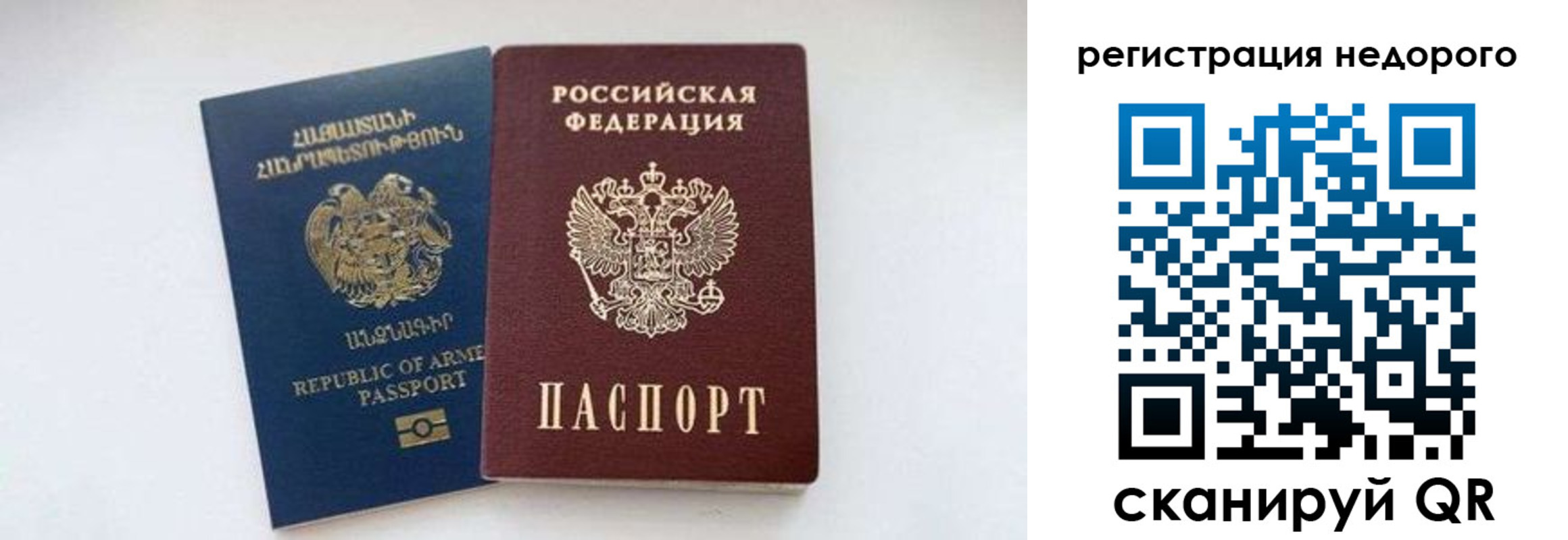 временная регистрация поиск в Советском