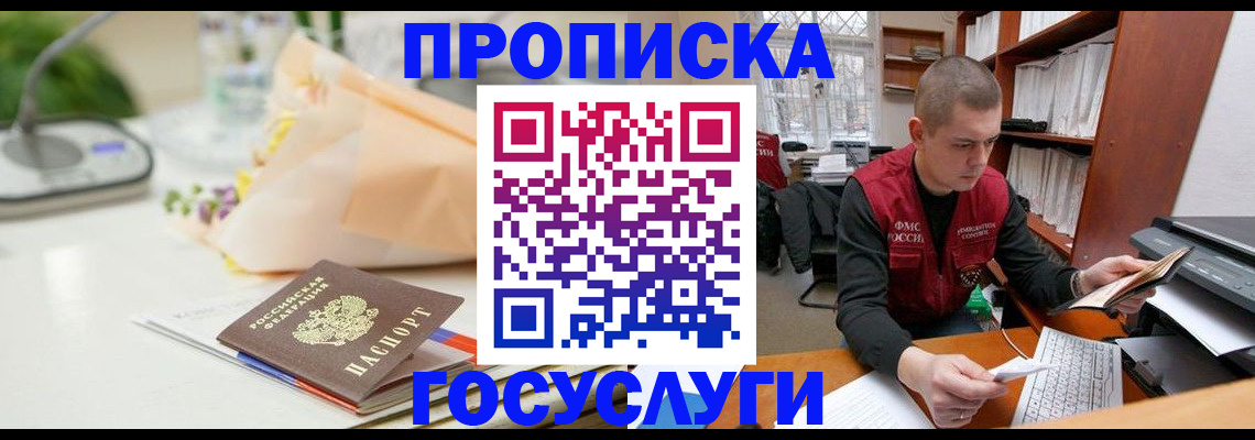 временная регистрация в квартире в Советском