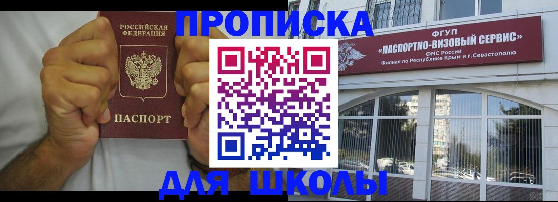 прописка для военкомата в Советском