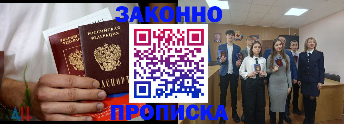 прописка гарантия в Советском