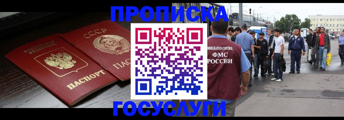 прописка для школы в Советском