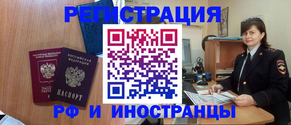 временная регистрация недорого в Советском