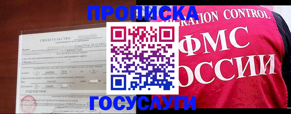 временная регистрация поиск в Советском